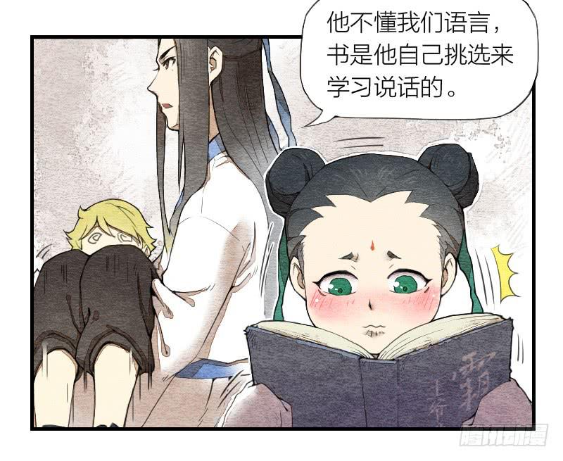 《妖师传奇》【第03话】苟活于世 第12页