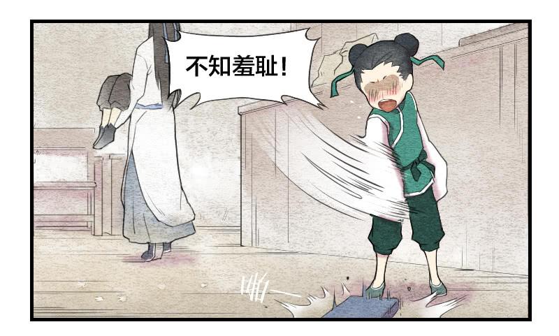 《妖师传奇》【第03话】苟活于世 第13页