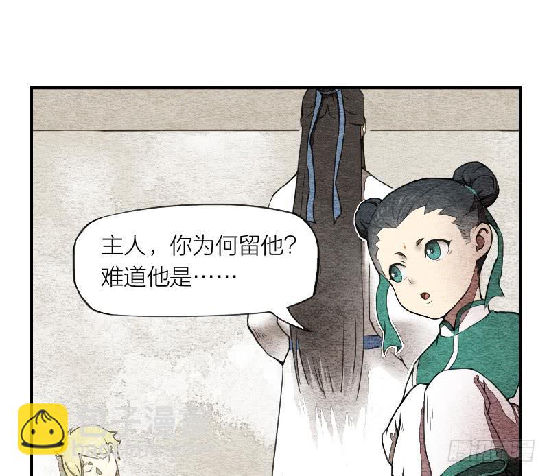 《妖师传奇》【第03话】苟活于世 第14页