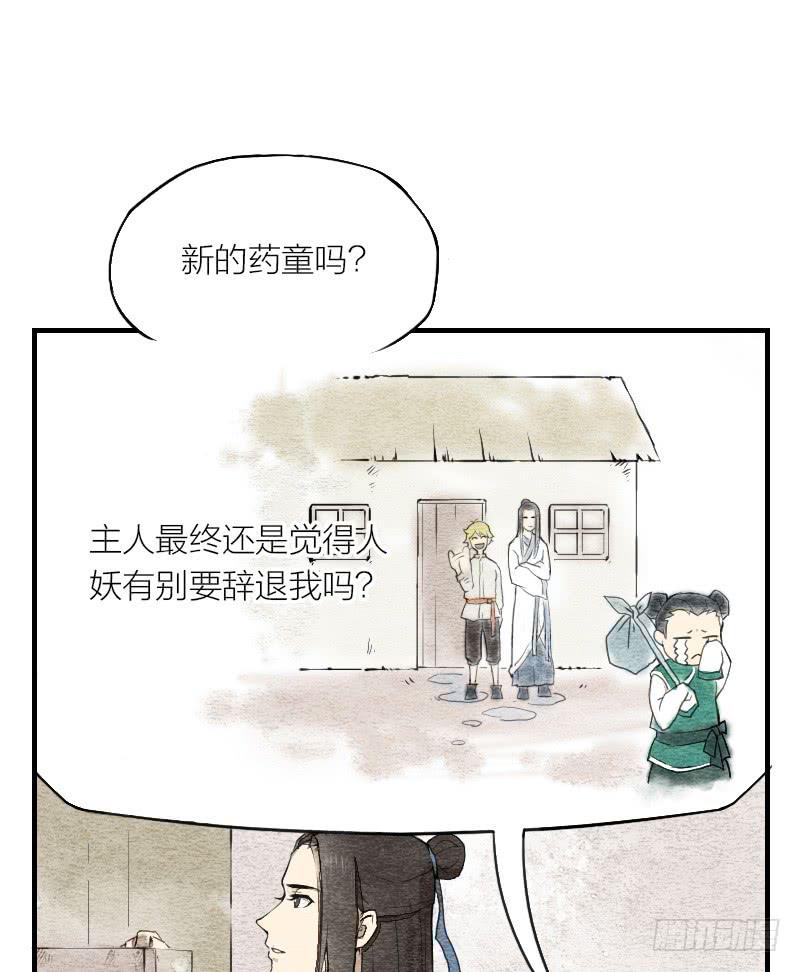 《妖师传奇》【第03话】苟活于世 第16页