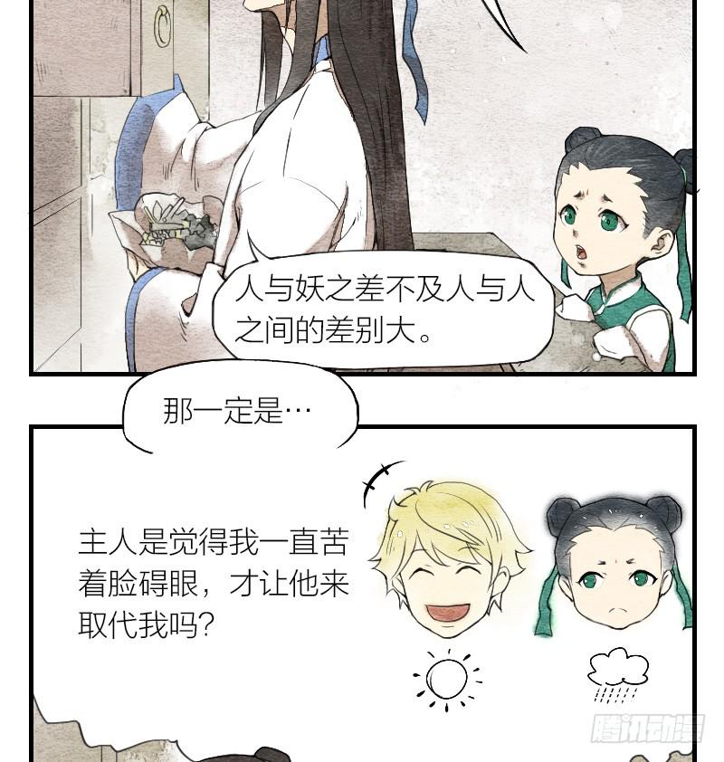 《妖师传奇》【第03话】苟活于世 第17页