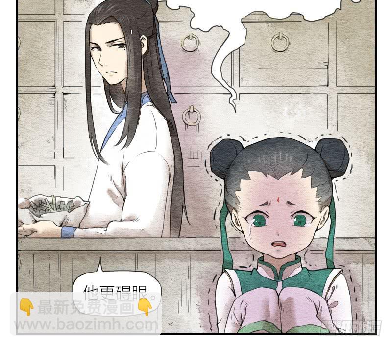 《妖师传奇》【第03话】苟活于世 第18页