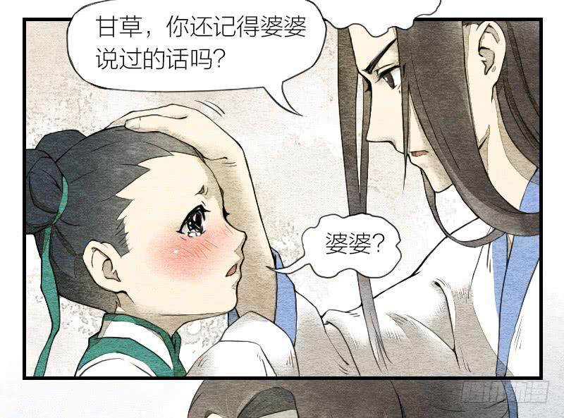 《妖师传奇》【第03话】苟活于世 第20页