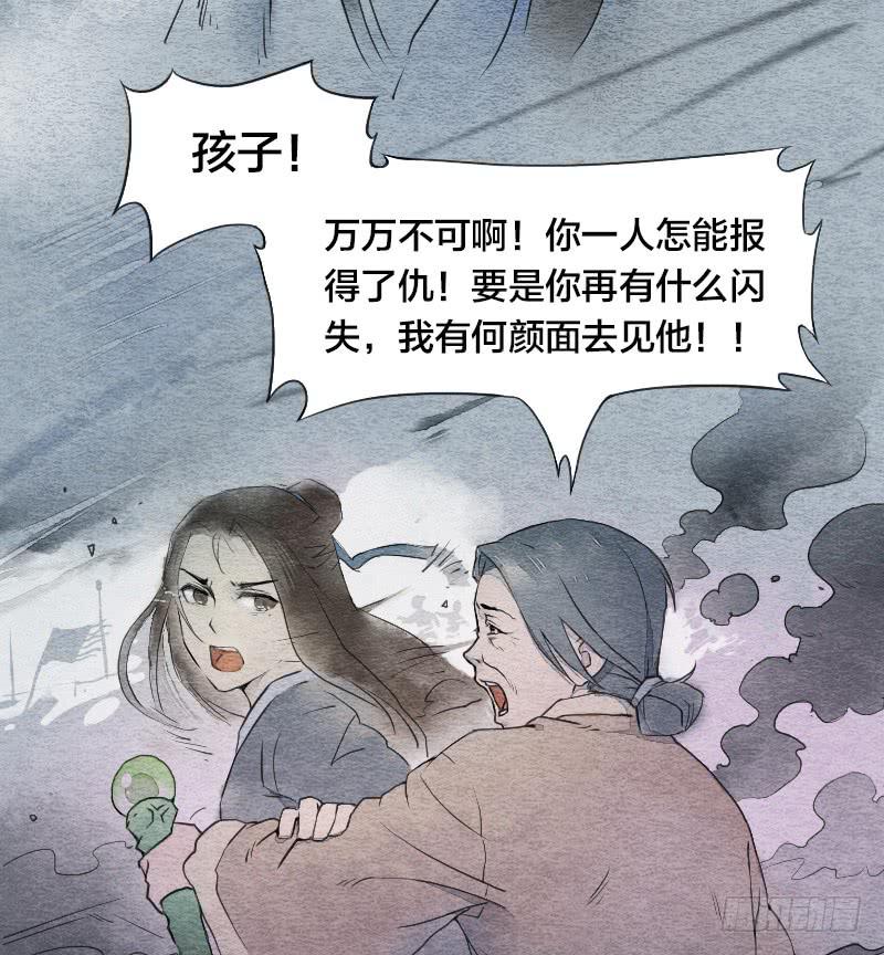《妖师传奇》【第03话】苟活于世 第22页