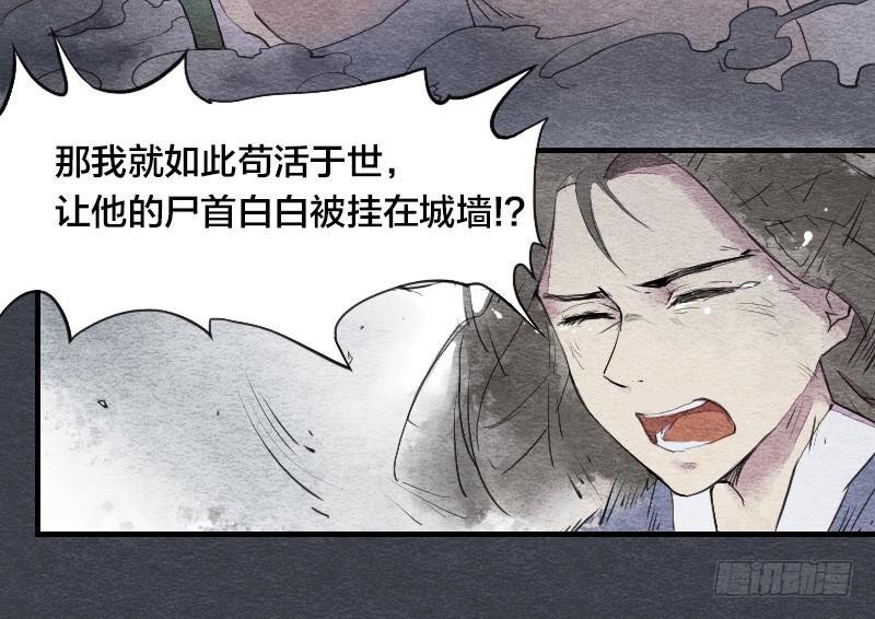 《妖师传奇》【第03话】苟活于世 第23页