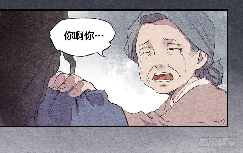 《妖师传奇》【第03话】苟活于世 第24页
