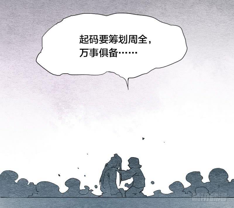 《妖师传奇》【第03话】苟活于世 第25页
