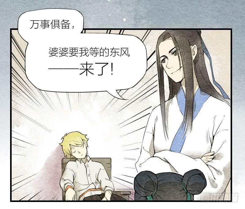 《妖师传奇》【第03话】苟活于世 第27页