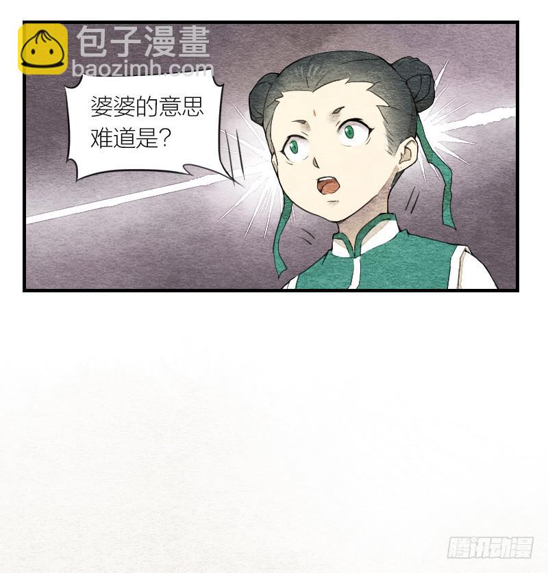 《妖师传奇》【第03话】苟活于世 第28页