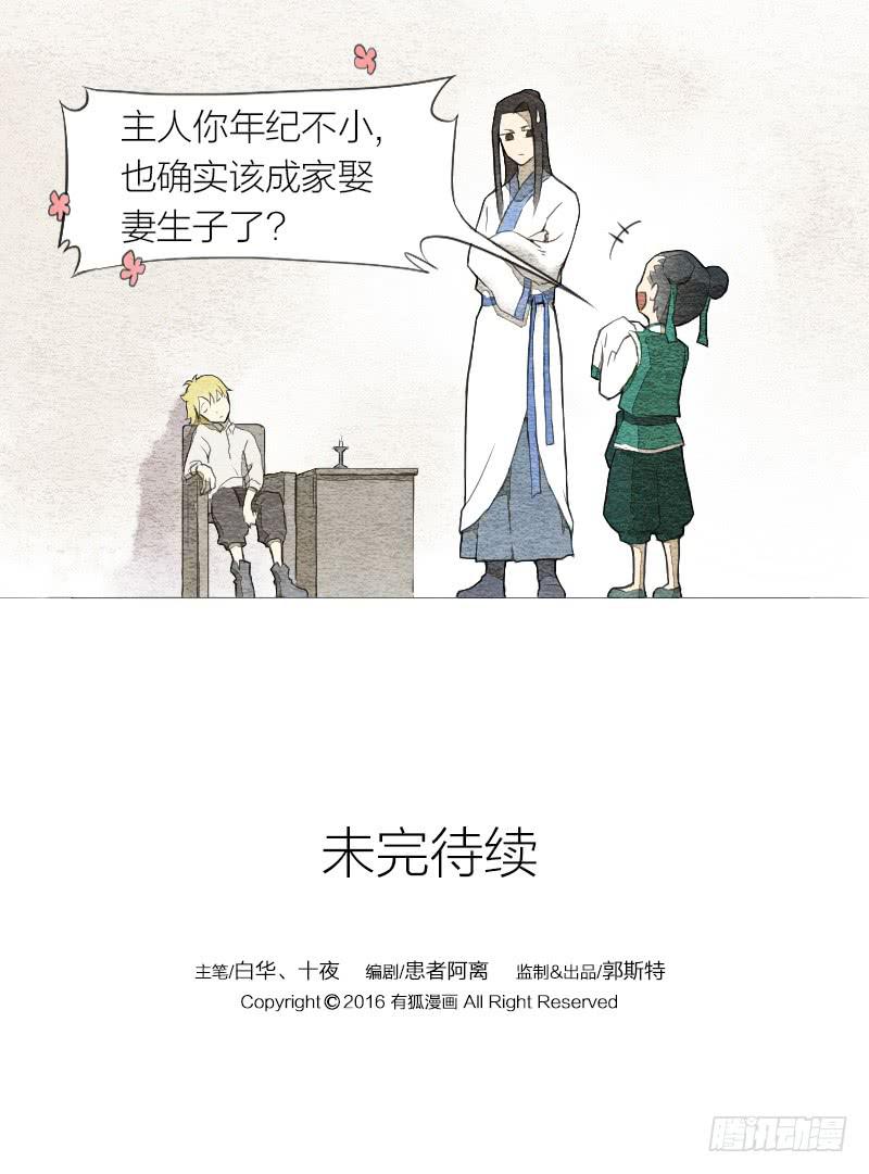 《妖师传奇》【第03话】苟活于世 第29页