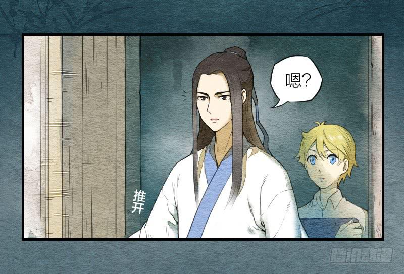 《妖师传奇》【第03话】苟活于世 第3页