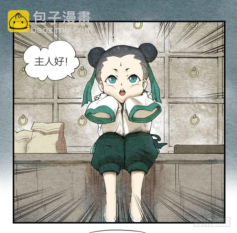 《妖师传奇》【第03话】苟活于世 第4页