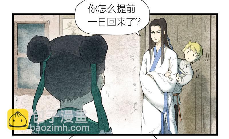 《妖师传奇》【第03话】苟活于世 第5页