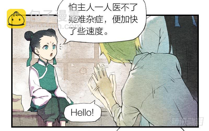 《妖师传奇》【第03话】苟活于世 第6页