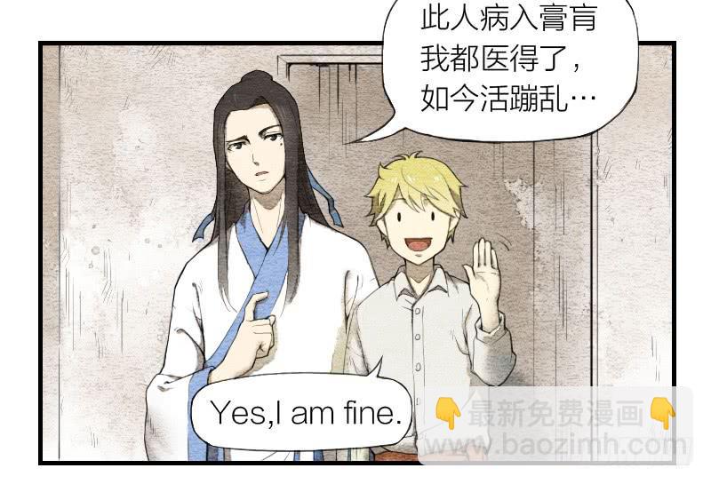 《妖师传奇》【第03话】苟活于世 第7页