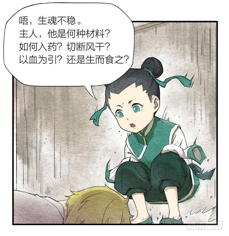 《妖师传奇》【第03话】苟活于世 第9页