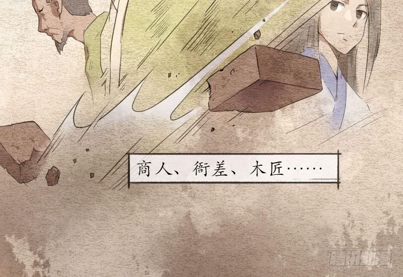 《妖师传奇》【第01话】大夫救我 第11页
