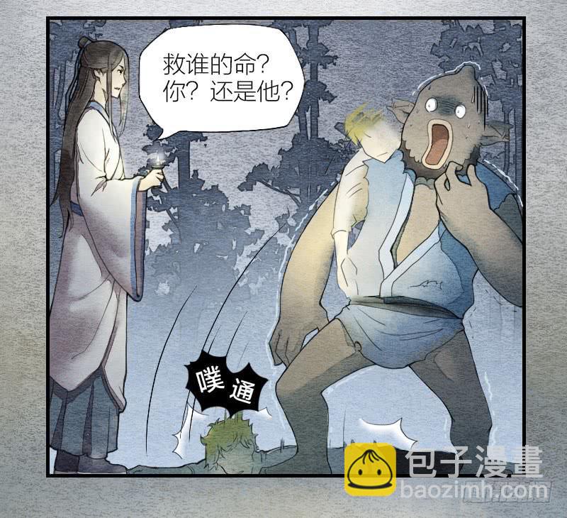 《妖师传奇》【第01话】大夫救我 第25页