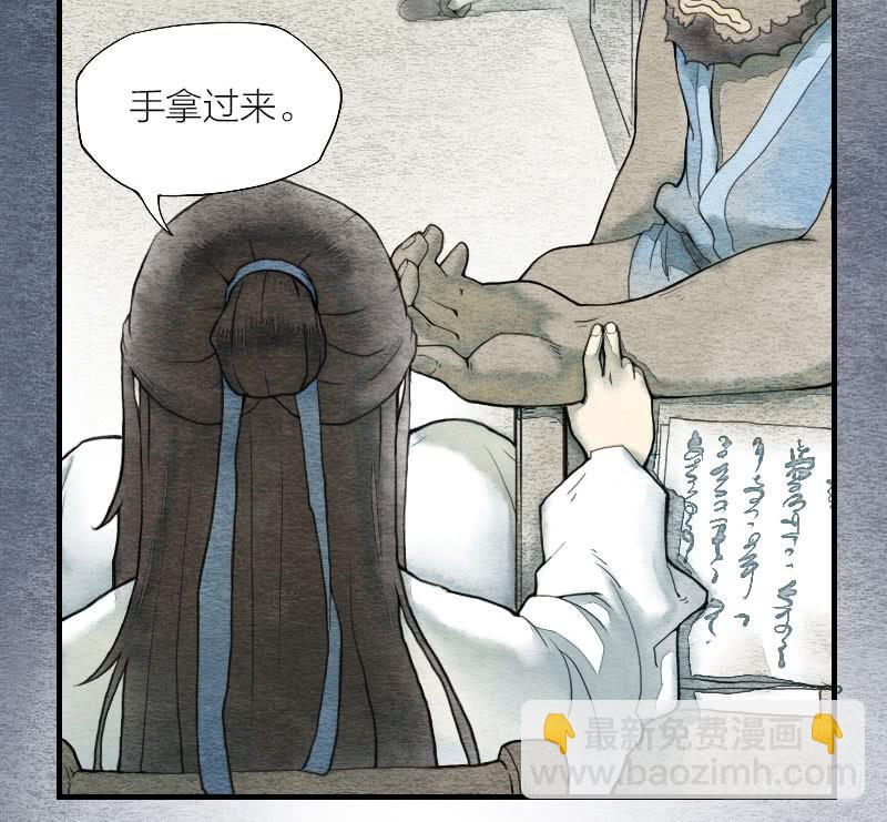 《妖师传奇》【第01话】大夫救我 第29页