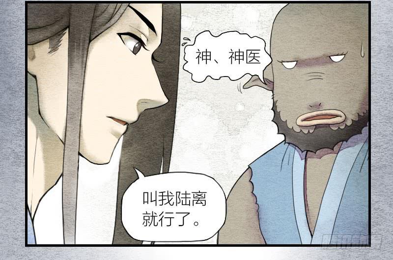 《妖师传奇》【第01话】大夫救我 第30页