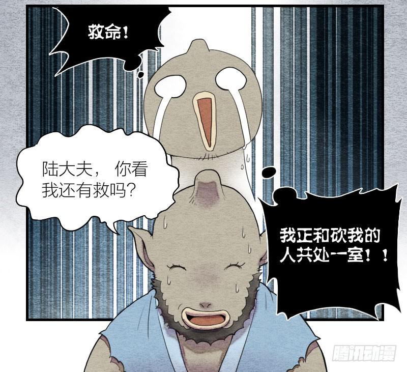 《妖师传奇》【第01话】大夫救我 第31页