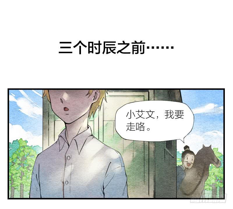《妖师传奇》【第01话】大夫救我 第32页