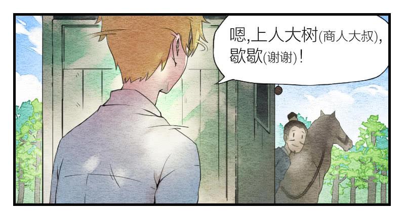 《妖师传奇》【第01话】大夫救我 第33页
