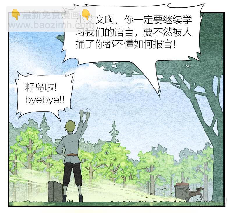 《妖师传奇》【第01话】大夫救我 第35页