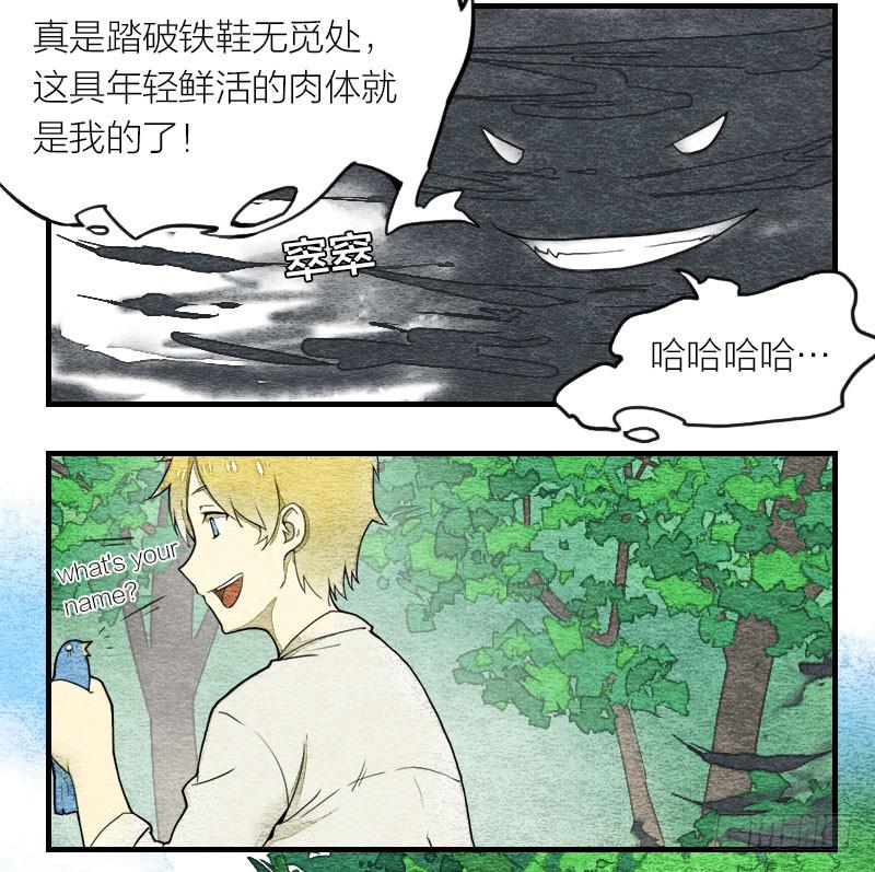 《妖师传奇》【第01话】大夫救我 第40页