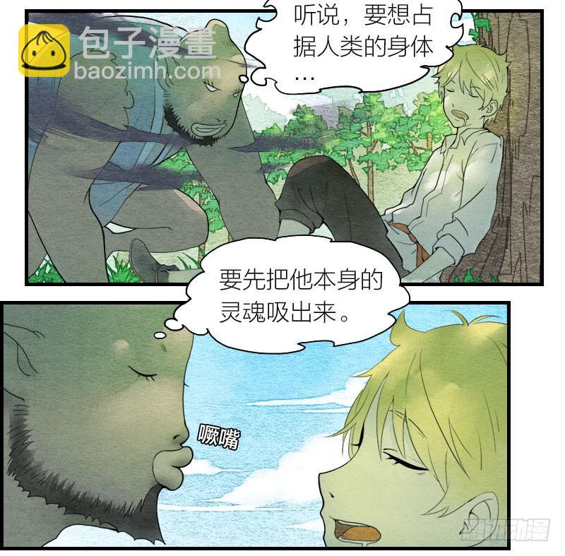 《妖师传奇》【第01话】大夫救我 第43页