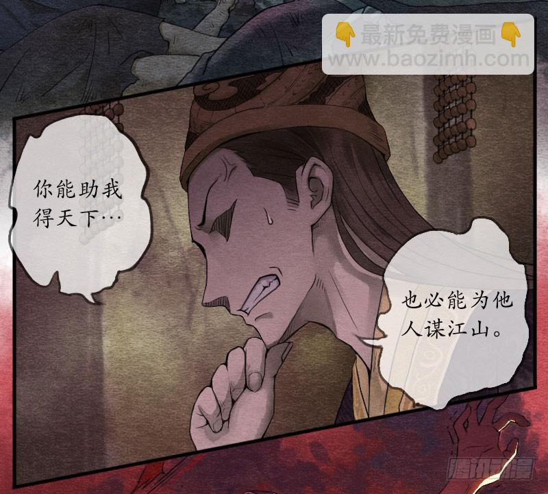 《妖师传奇》【第01话】大夫救我 第5页