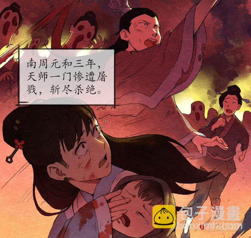 《妖师传奇》【第01话】大夫救我 第6页