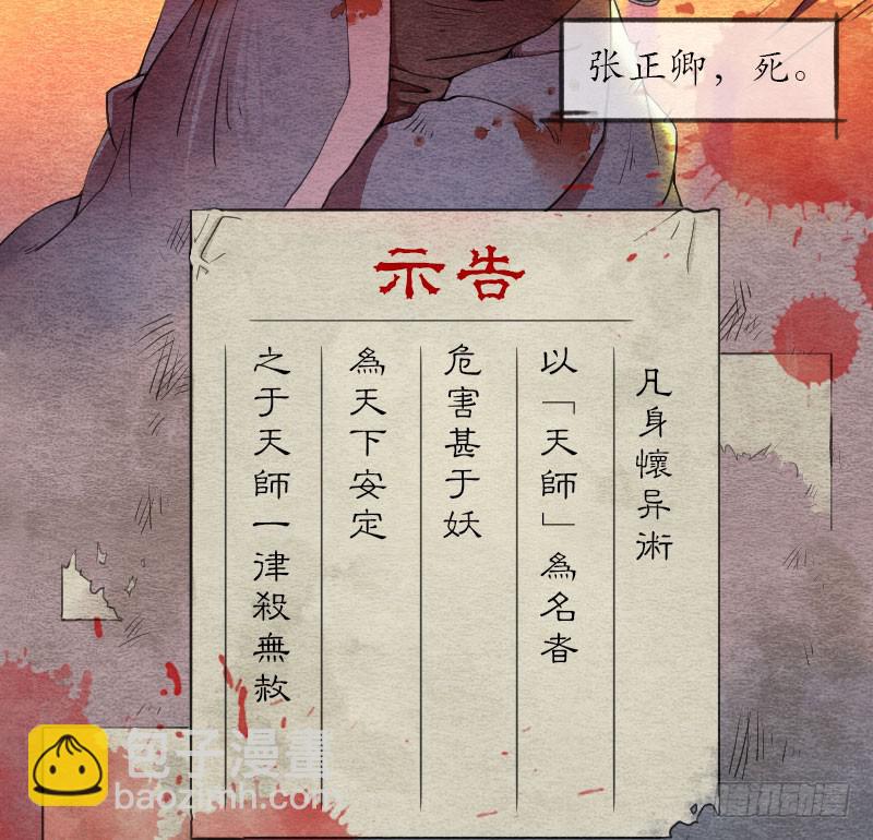 《妖师传奇》【第01话】大夫救我 第7页
