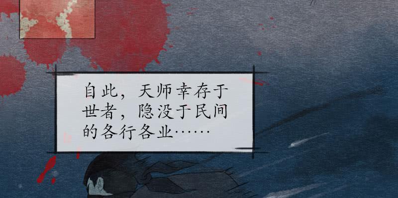 《妖师传奇》【第01话】大夫救我 第8页
