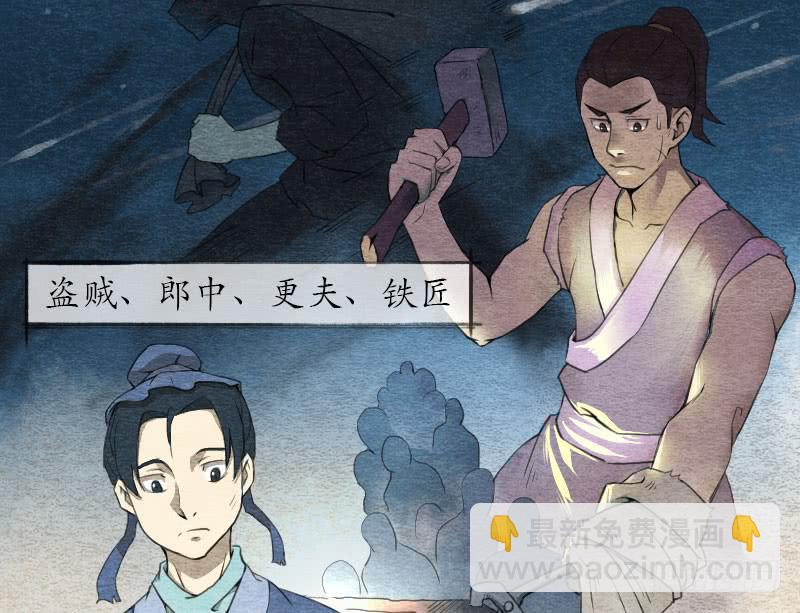 《妖师传奇》【第01话】大夫救我 第9页