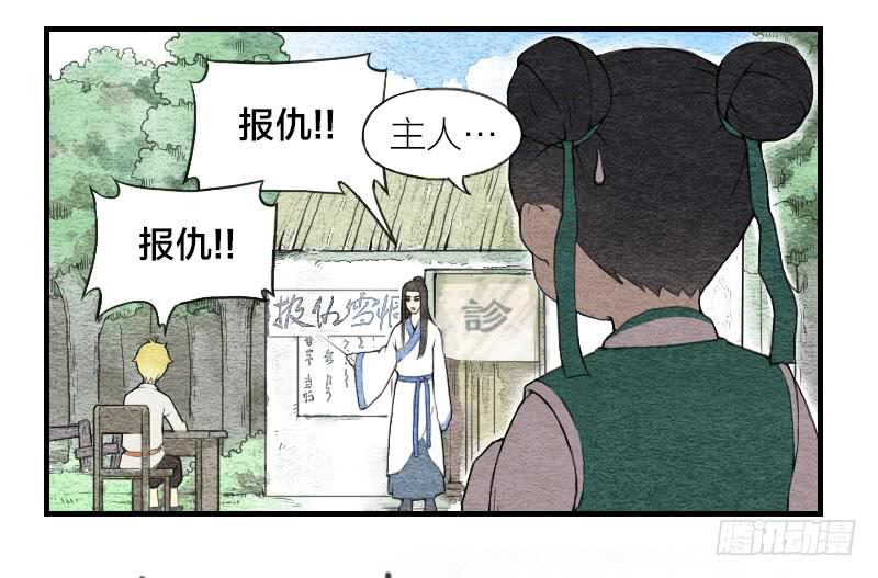 《妖师传奇》【第04话】妖艳贱货 第10页