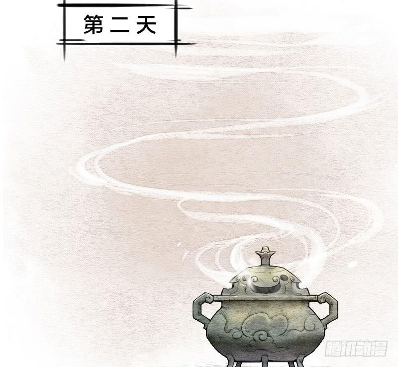 《妖师传奇》【第04话】妖艳贱货 第11页