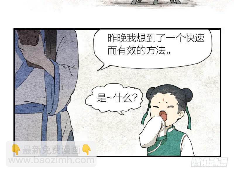 《妖师传奇》【第04话】妖艳贱货 第12页