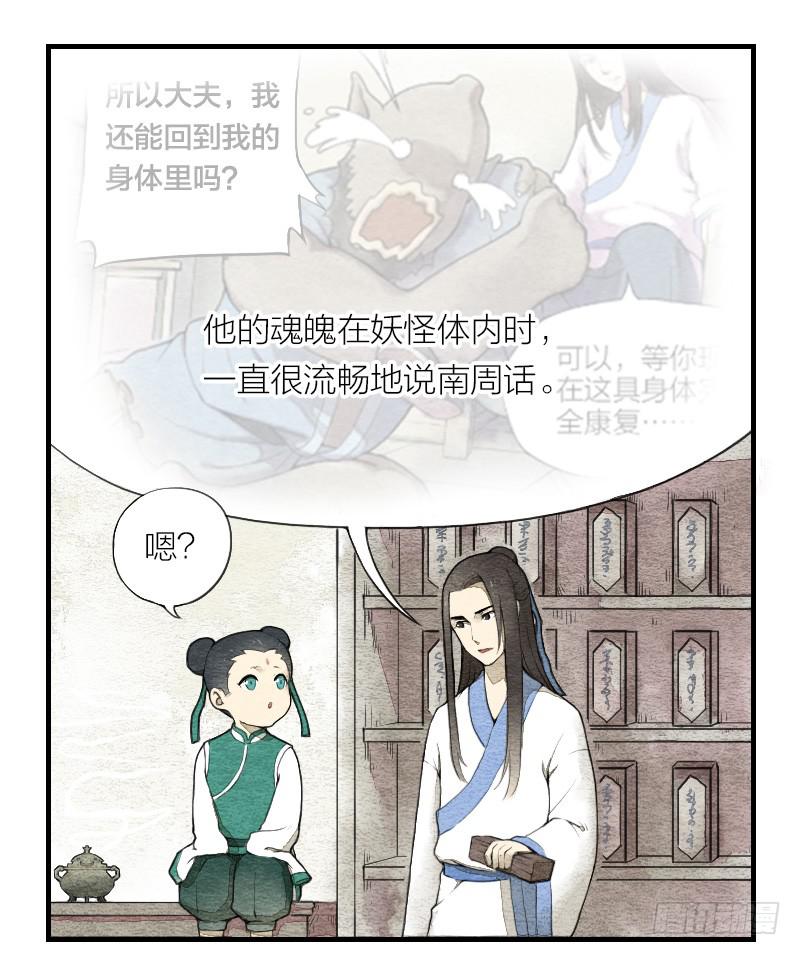 《妖师传奇》【第04话】妖艳贱货 第13页