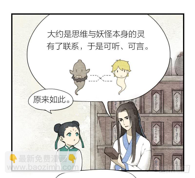 《妖师传奇》【第04话】妖艳贱货 第14页