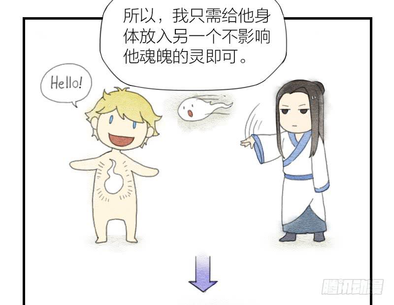 《妖师传奇》【第04话】妖艳贱货 第15页