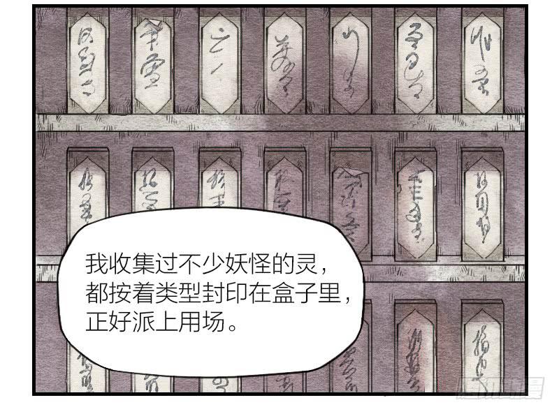 《妖师传奇》【第04话】妖艳贱货 第17页