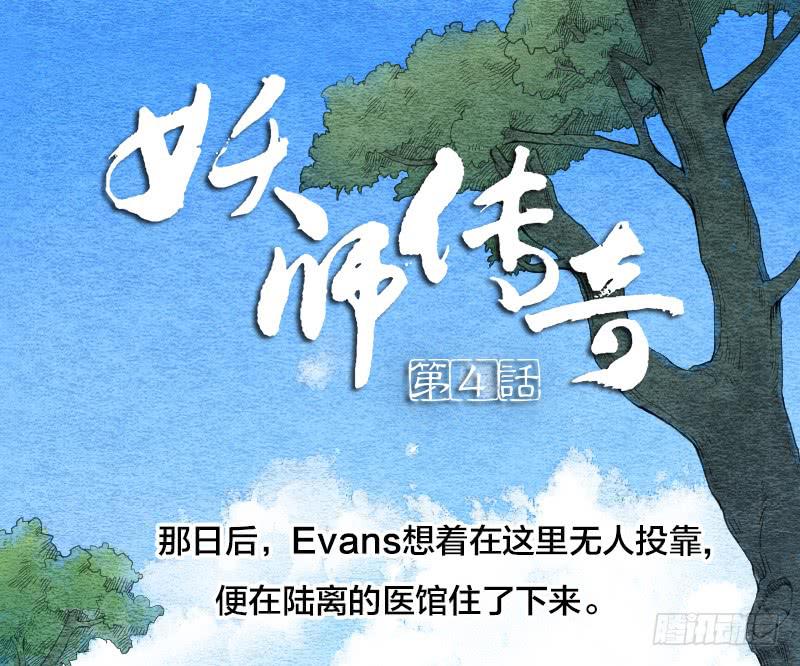 《妖师传奇》【第04话】妖艳贱货 第1页