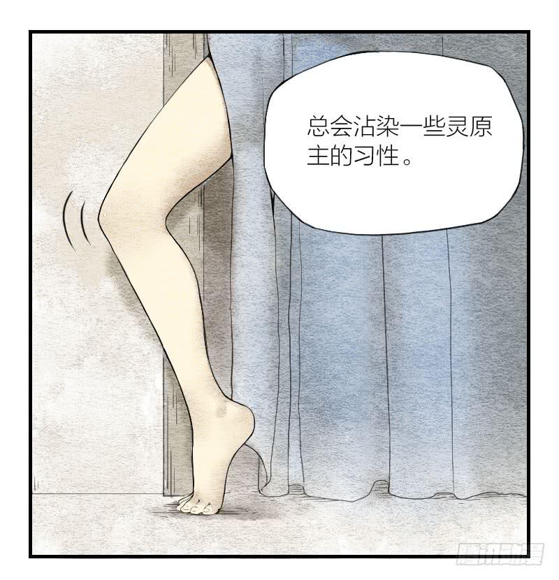 《妖师传奇》【第04话】妖艳贱货 第20页