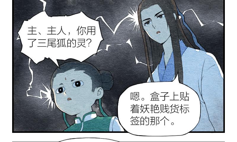 《妖师传奇》【第04话】妖艳贱货 第23页