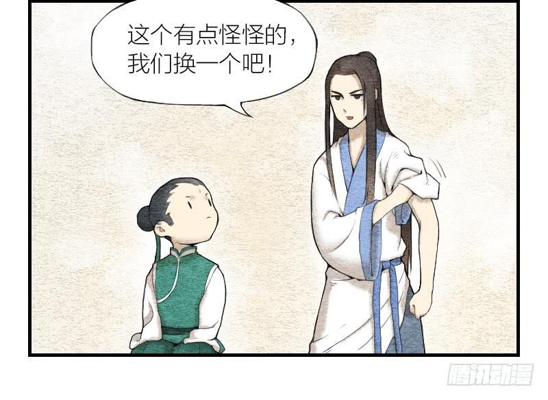 《妖师传奇》【第04话】妖艳贱货 第24页