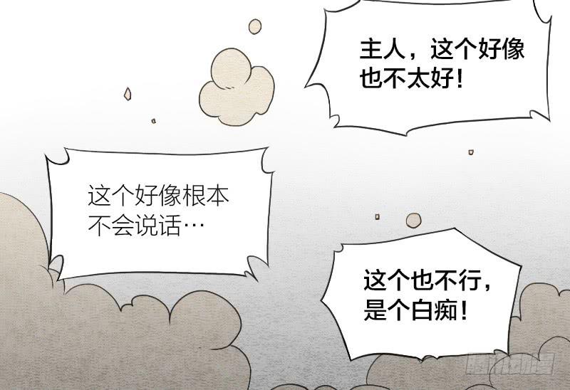 《妖师传奇》【第04话】妖艳贱货 第25页
