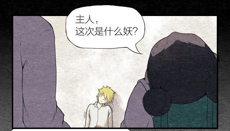 《妖师传奇》【第04话】妖艳贱货 第28页
