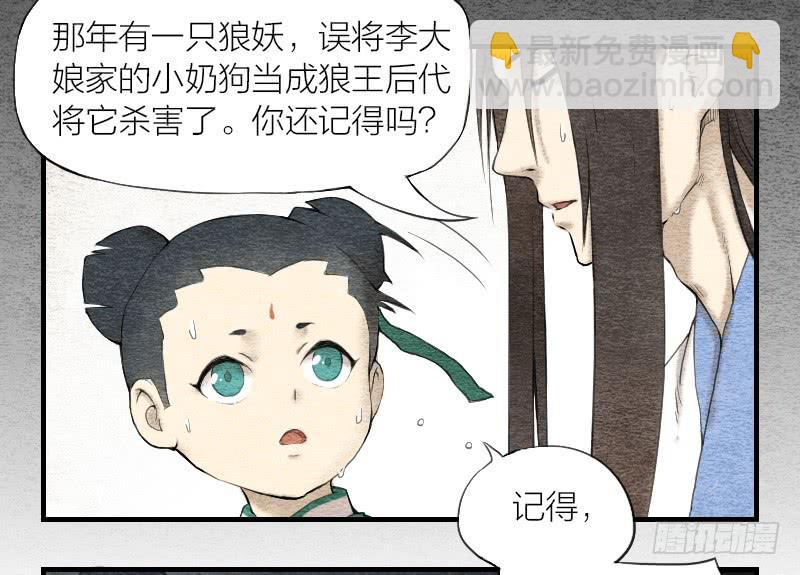 《妖师传奇》【第04话】妖艳贱货 第29页