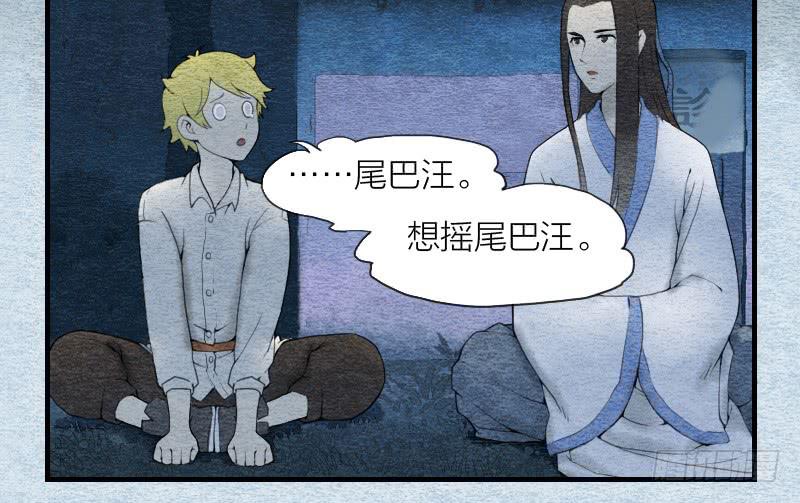 《妖师传奇》【第04话】妖艳贱货 第38页